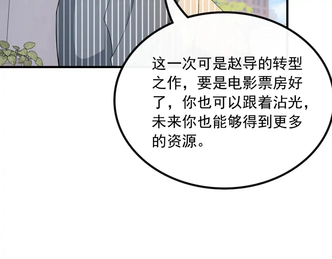 《重生：我才是娱乐天王》兼职！高薪煮饭工 第63页
