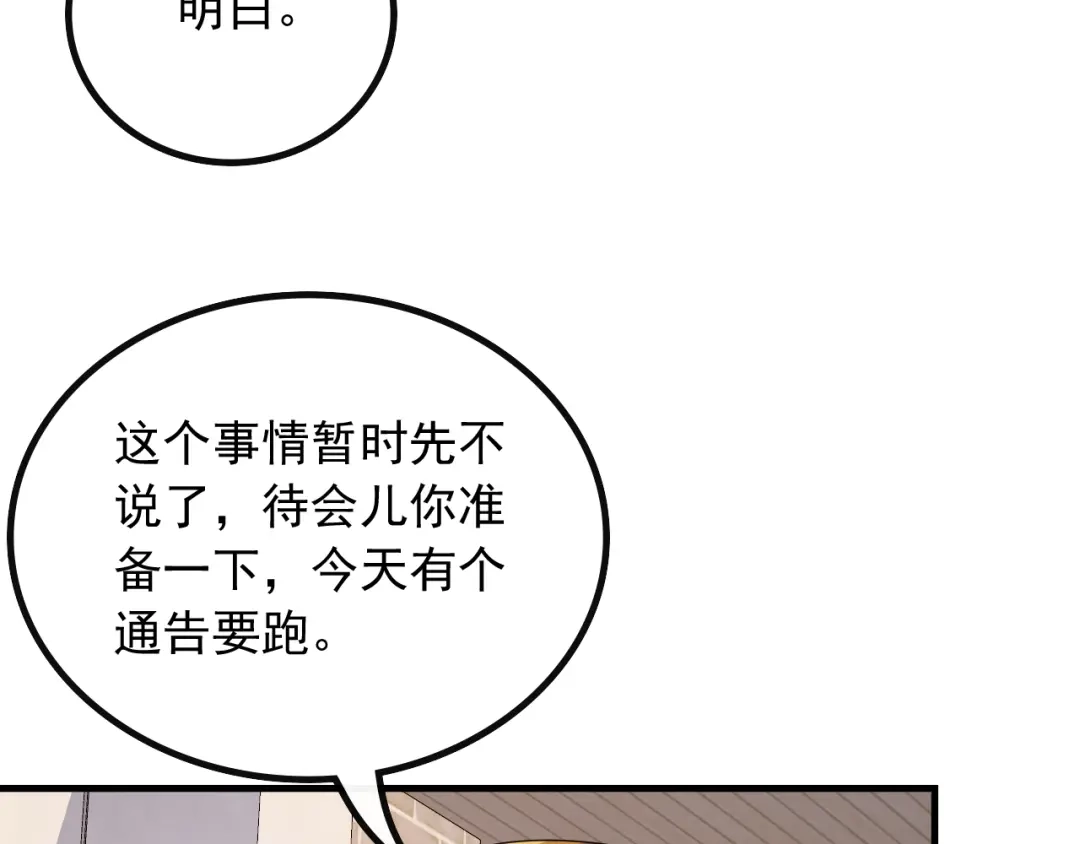 《重生：我才是娱乐天王》兼职！高薪煮饭工 第61页