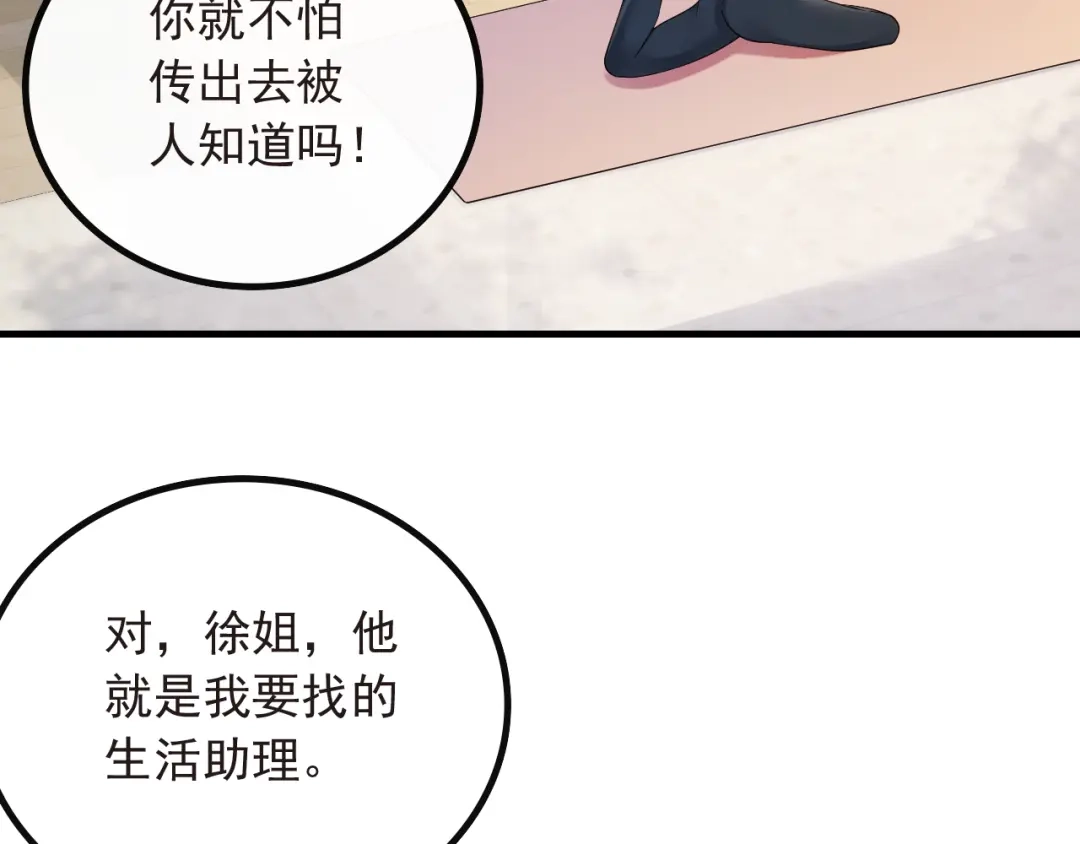 《重生：我才是娱乐天王》兼职！高薪煮饭工 第43页