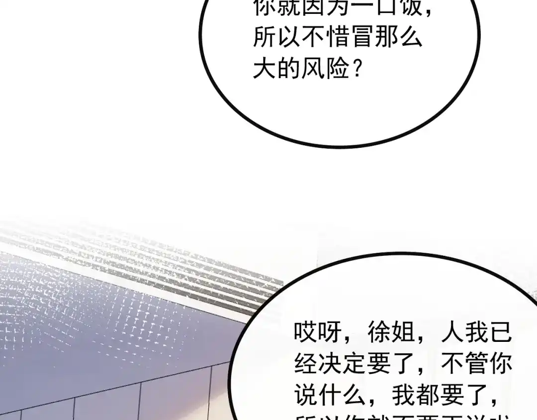 《重生：我才是娱乐天王》兼职！高薪煮饭工 第53页