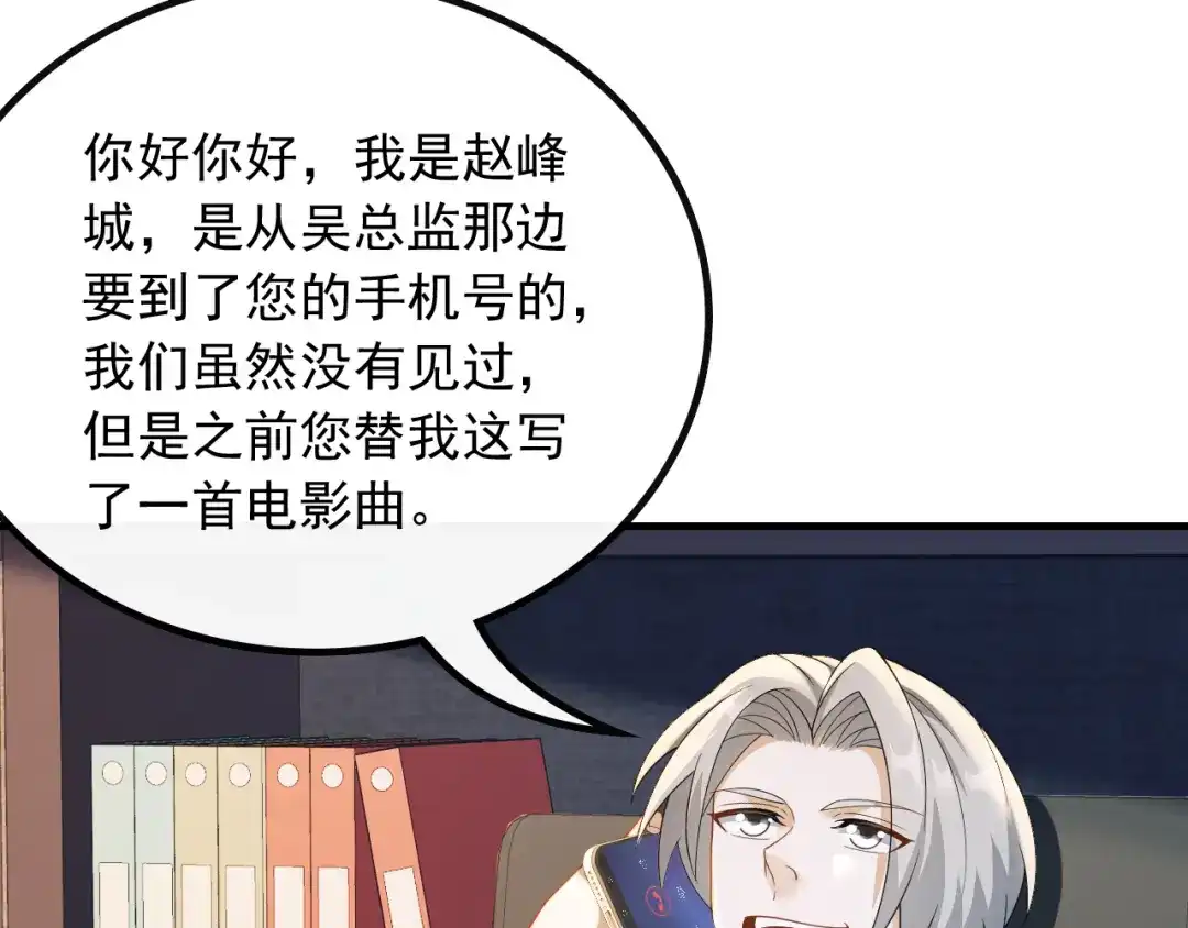 《重生：我才是娱乐天王》给钱就能挨打 第38页