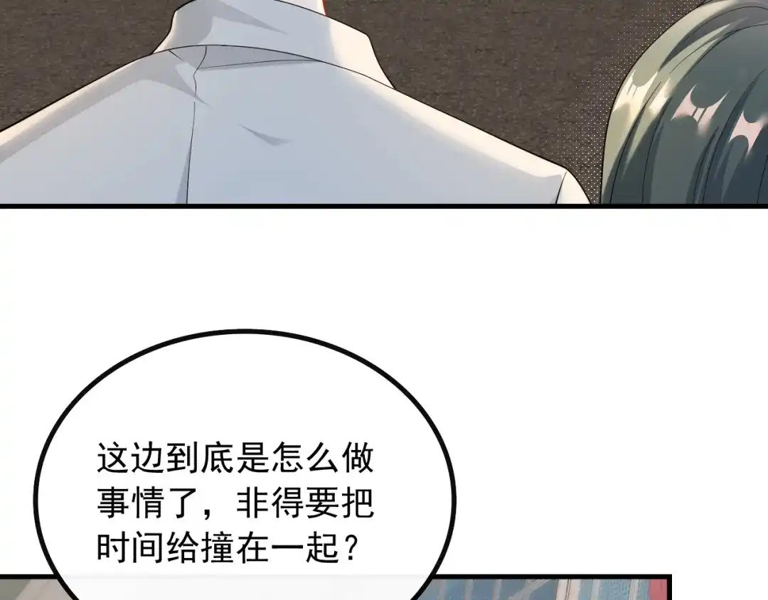 《重生：我才是娱乐天王》偶遇前女友 第55页
