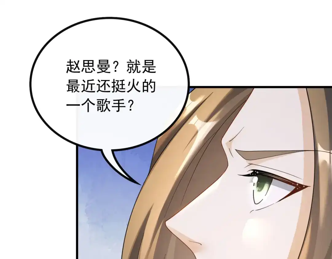 《重生：我才是娱乐天王》偶遇前女友 第47页