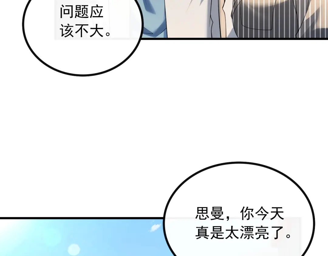 《重生：我才是娱乐天王》偶遇前女友 第59页