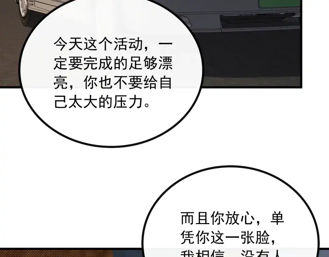 《重生：我才是娱乐天王》偶遇前女友 第61页