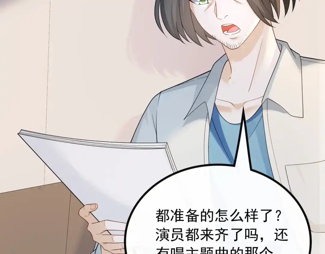 《重生：我才是娱乐天王》偶遇前女友 第41页