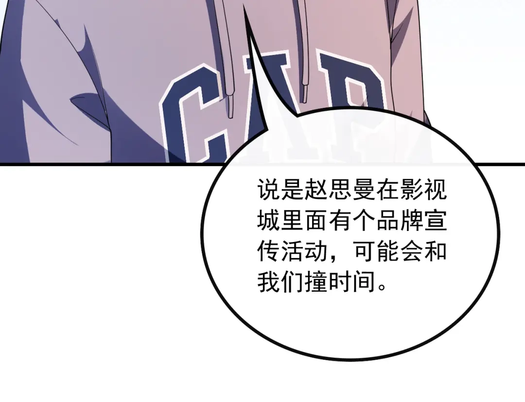 《重生：我才是娱乐天王》偶遇前女友 第46页