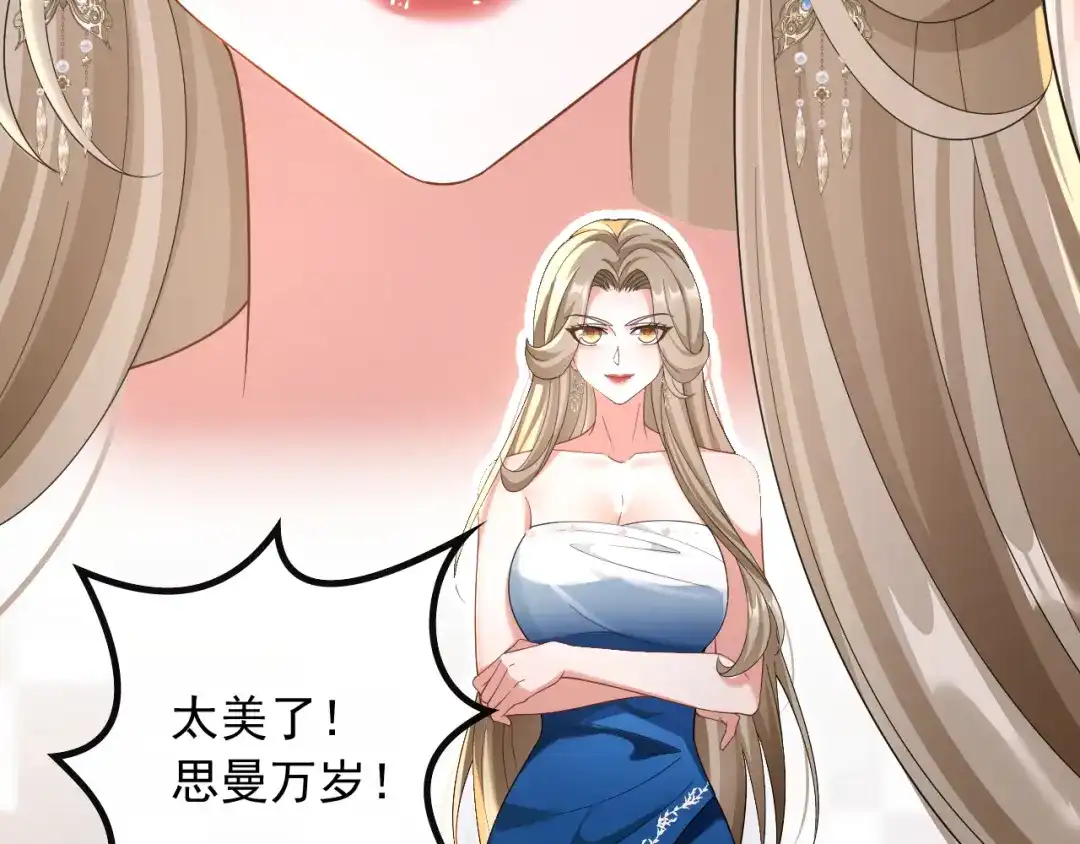 《重生：我才是娱乐天王》偶遇前女友 第67页