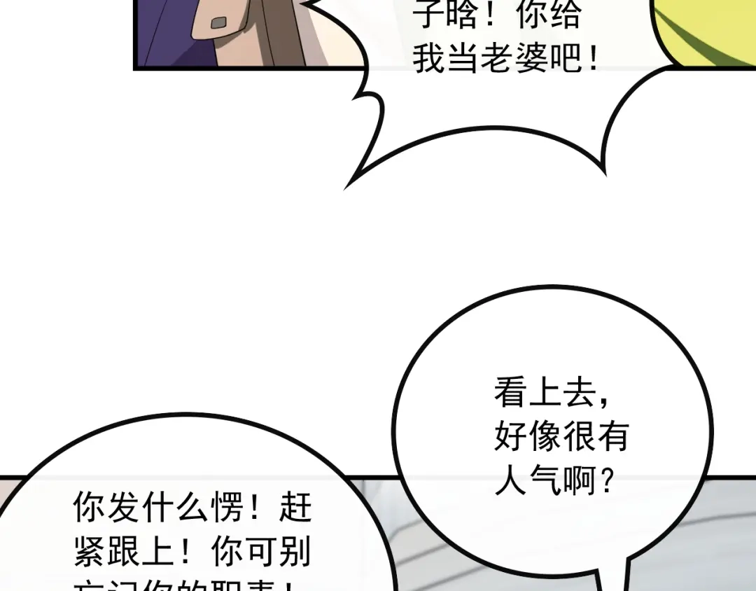 《重生：我才是娱乐天王》偶遇前女友 第16页