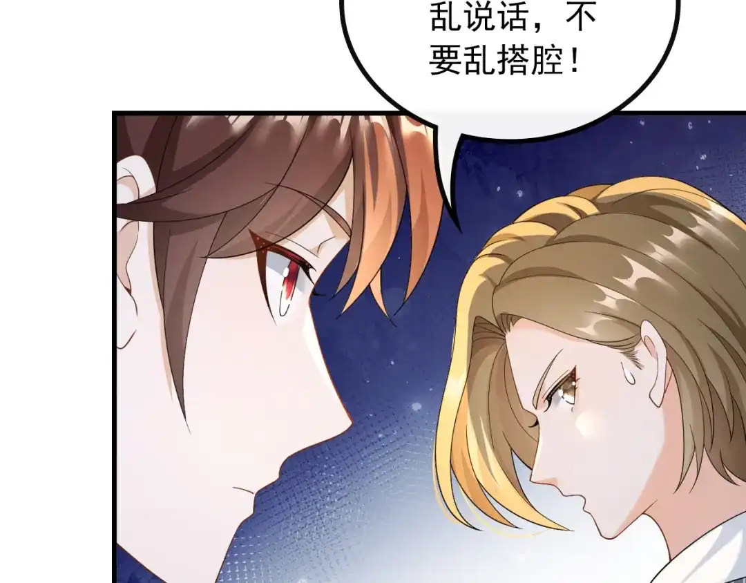 《重生：我才是娱乐天王》偶遇前女友 第8页