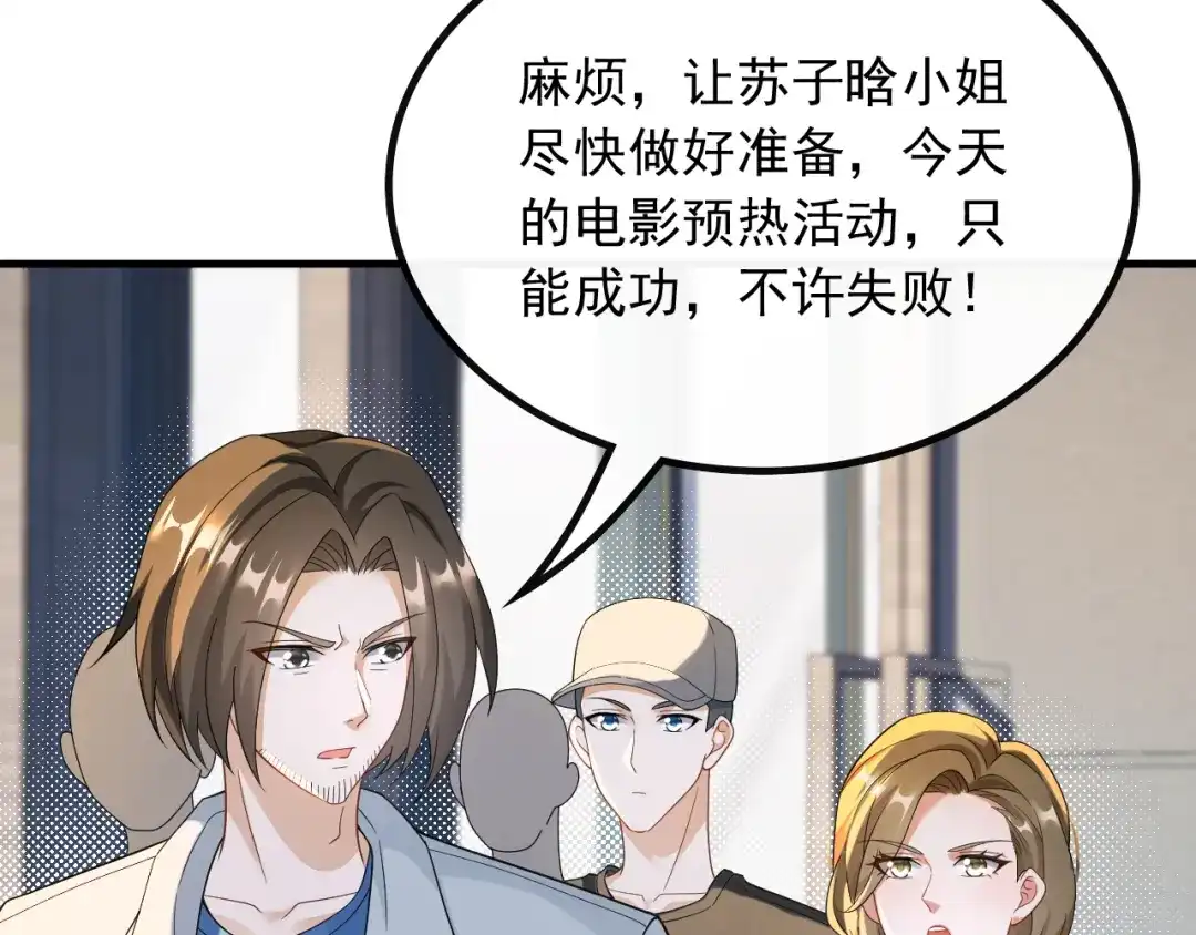 《重生：我才是娱乐天王》他是我的人 第12页