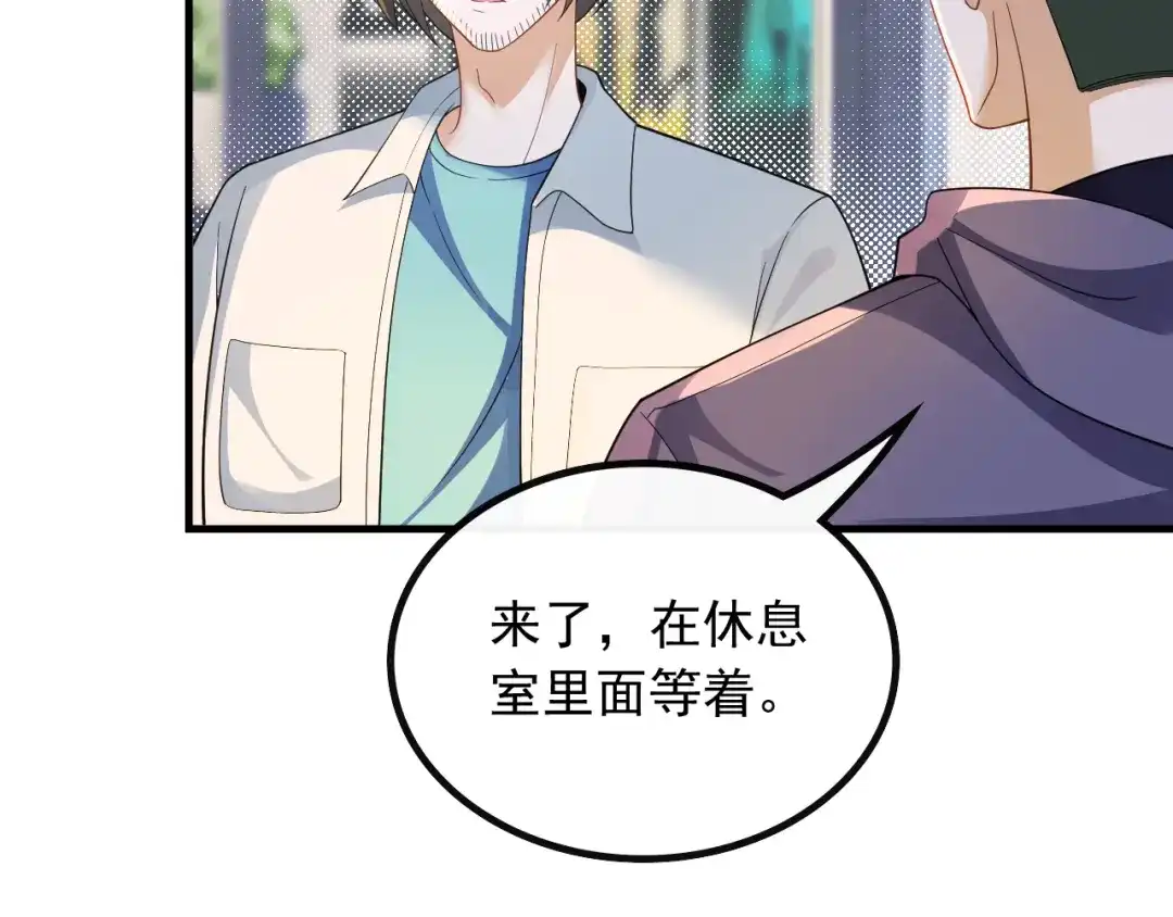 《重生：我才是娱乐天王》他是我的人 第17页