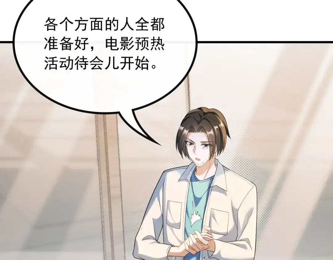 《重生：我才是娱乐天王》他是我的人 第14页