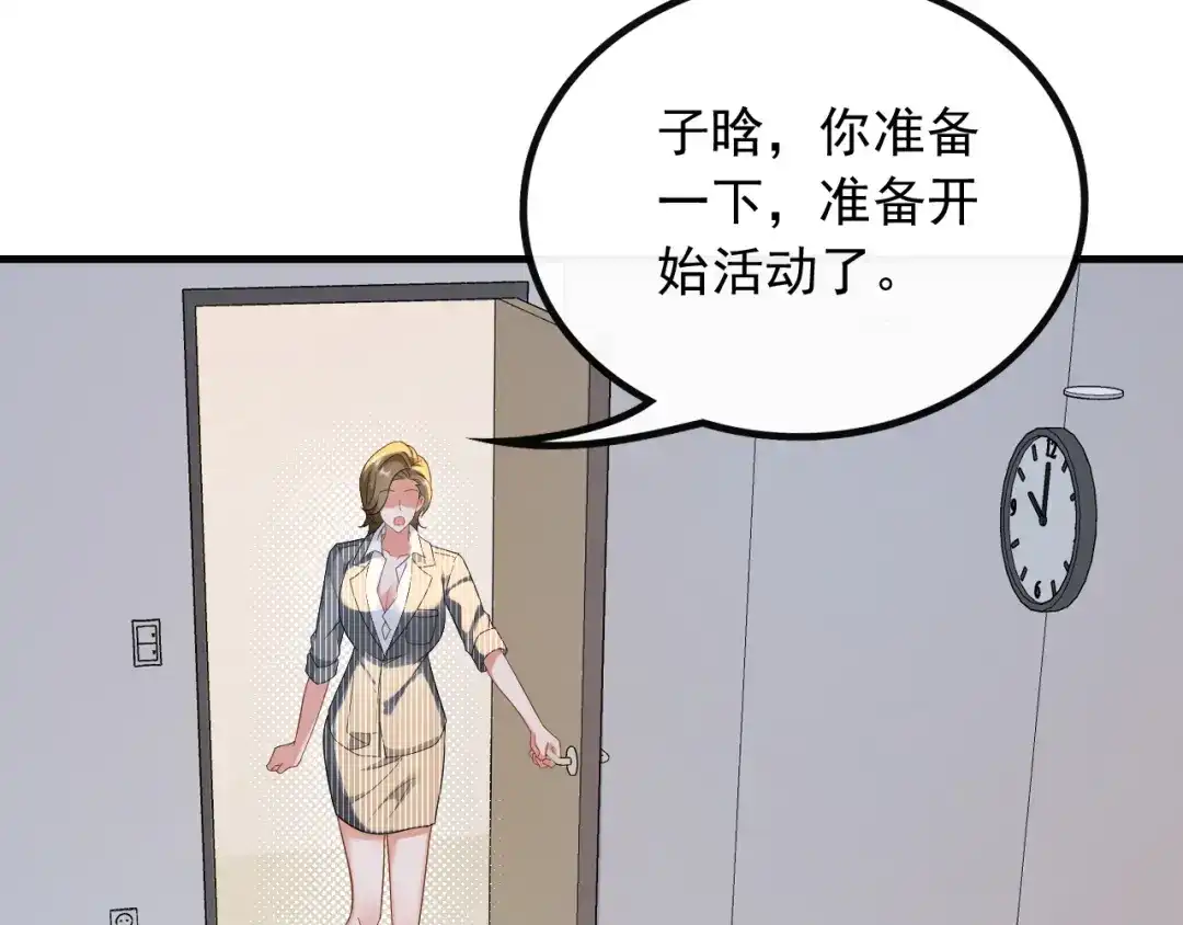 《重生：我才是娱乐天王》他是我的人 第20页