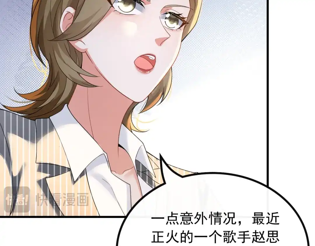 《重生：我才是娱乐天王》他是我的人 第23页