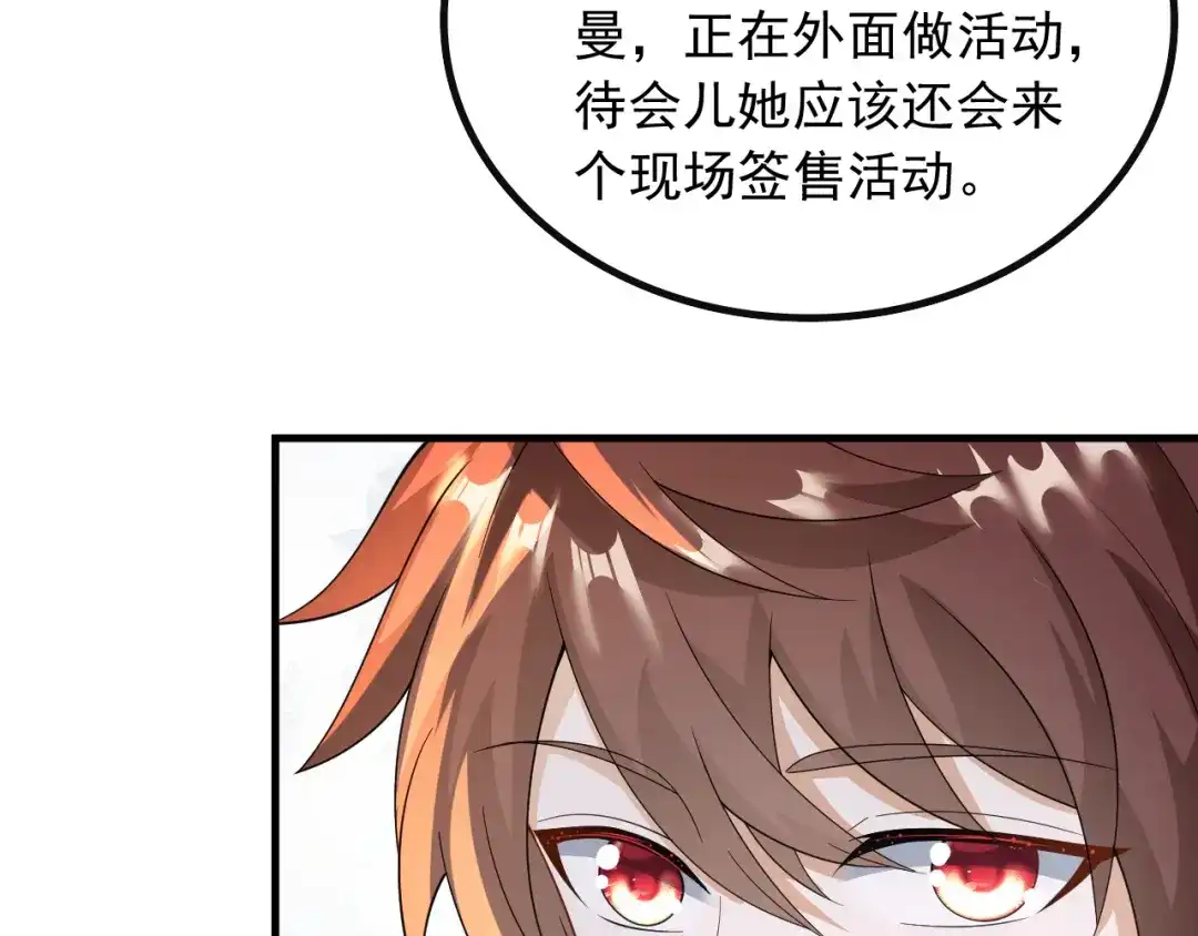 《重生：我才是娱乐天王》他是我的人 第24页