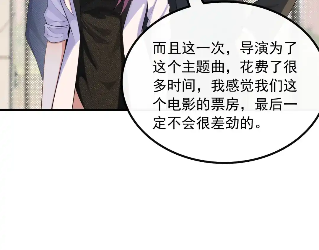 《重生：我才是娱乐天王》他是我的人 第41页