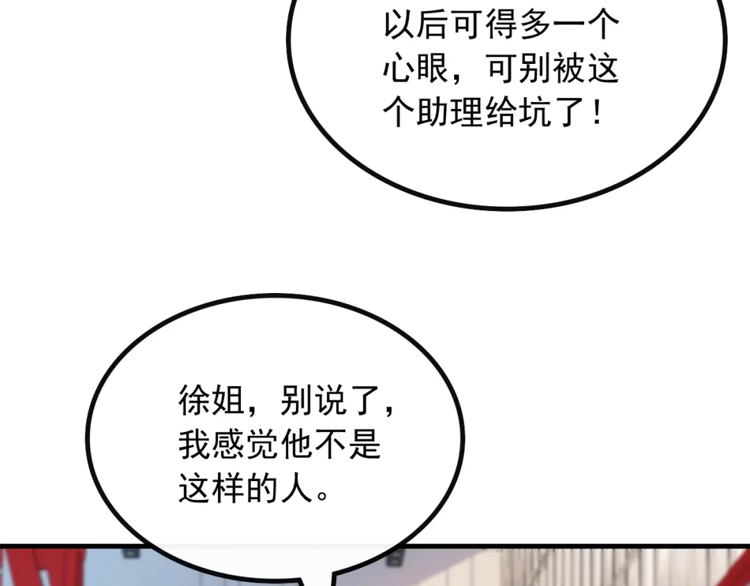 《重生：我才是娱乐天王》现在就上台 第30页