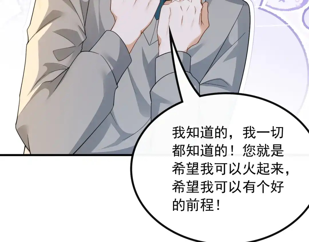 《重生：我才是娱乐天王》现在就上台 第20页