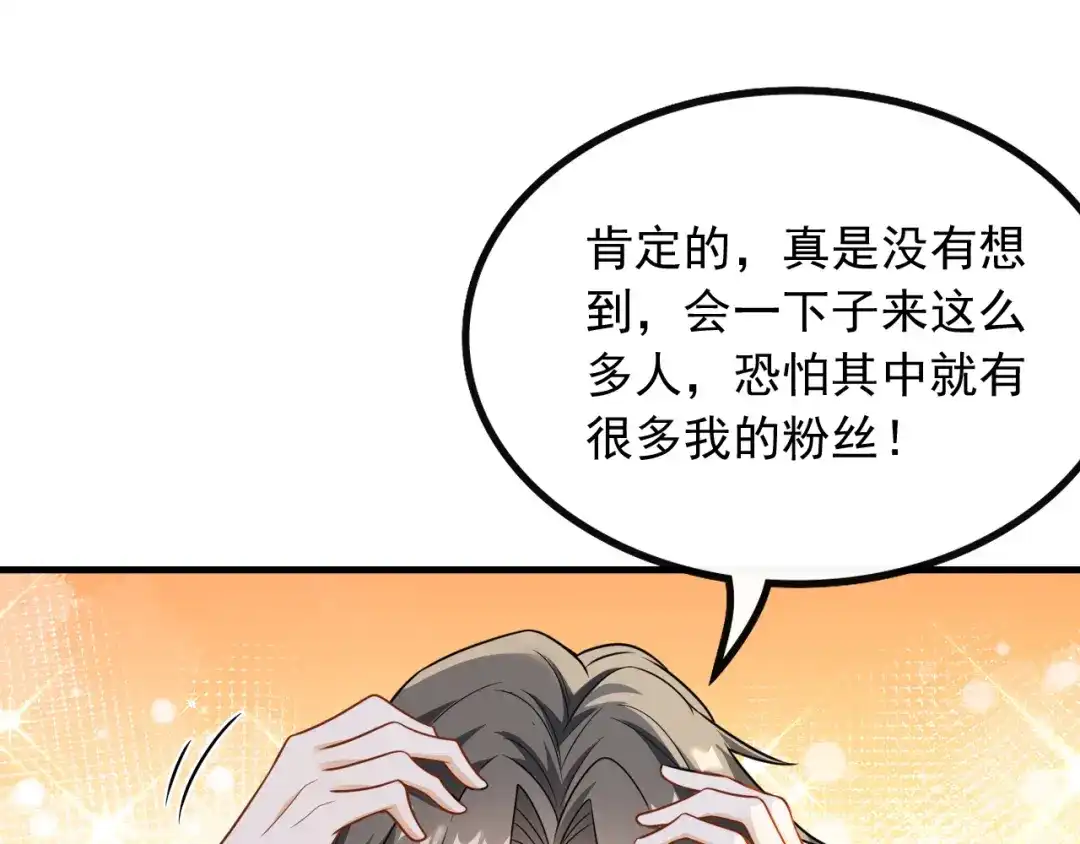 《重生：我才是娱乐天王》深藏功与名 第29页