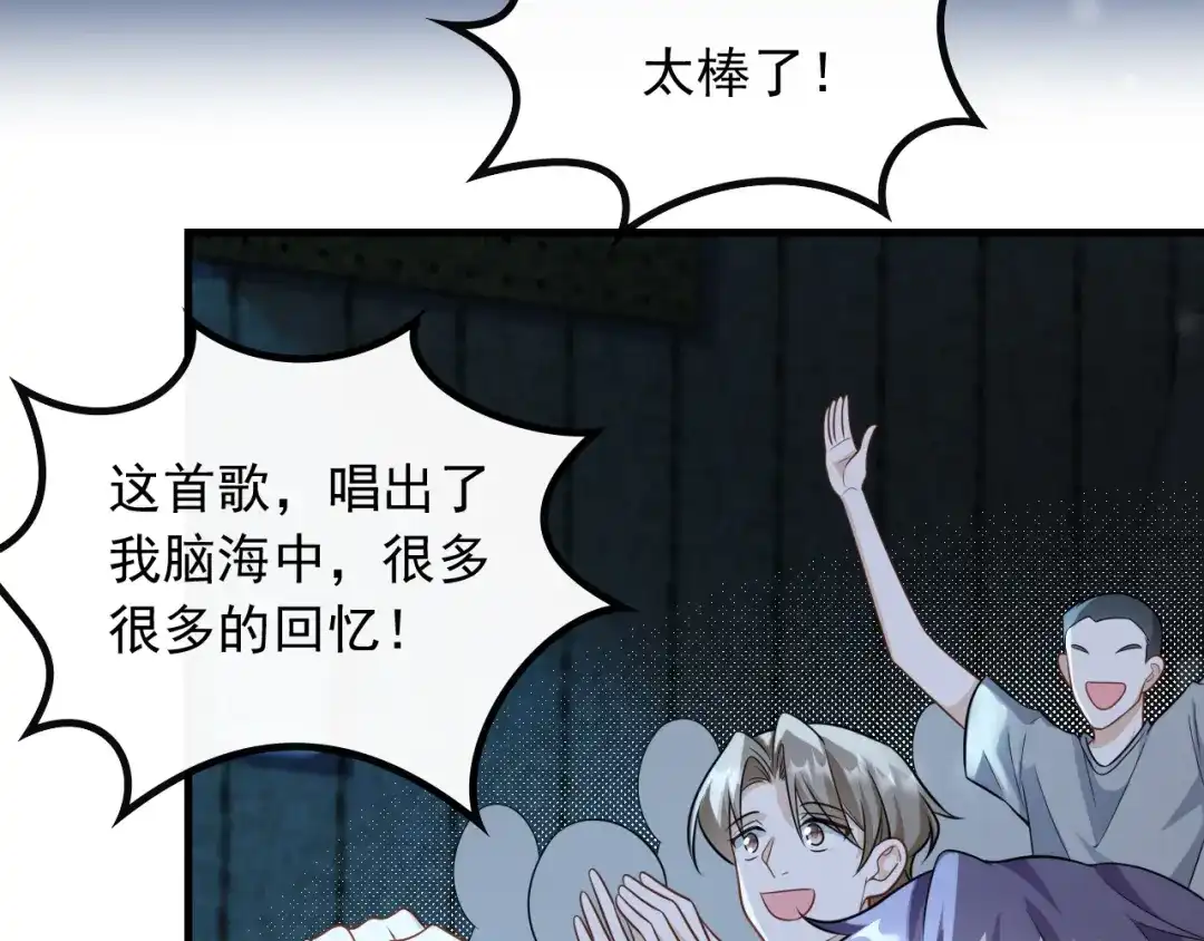 《重生：我才是娱乐天王》深藏功与名 第35页