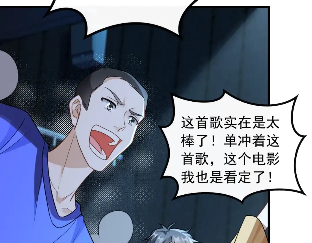 《重生：我才是娱乐天王》深藏功与名 第46页
