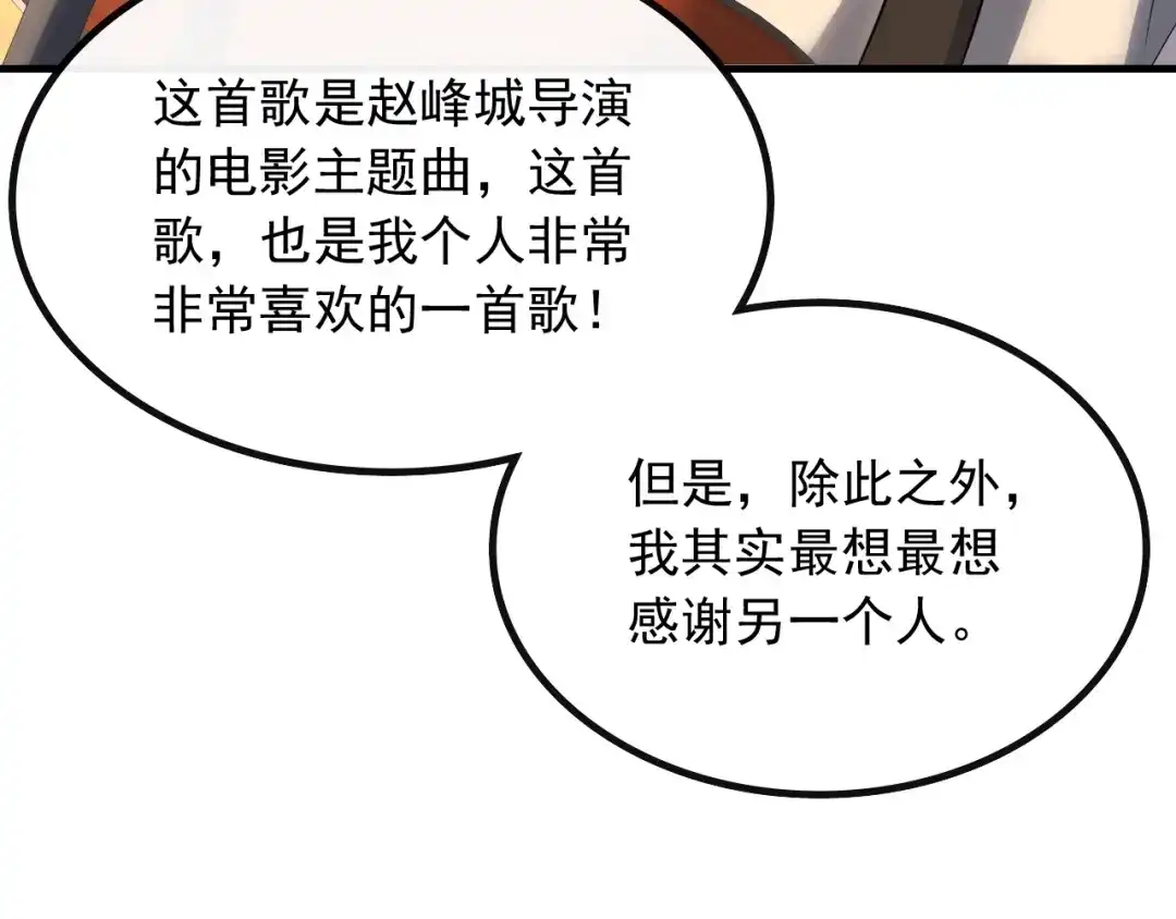 《重生：我才是娱乐天王》深藏功与名 第53页