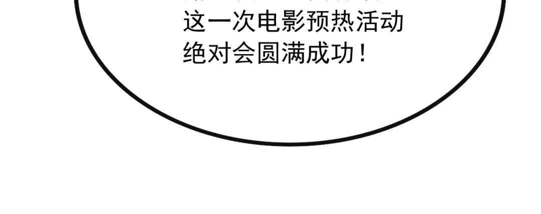 《重生：我才是娱乐天王》深藏功与名 第28页