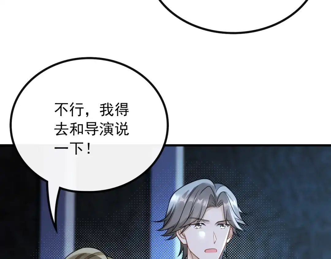 《重生：我才是娱乐天王》深藏功与名 第8页