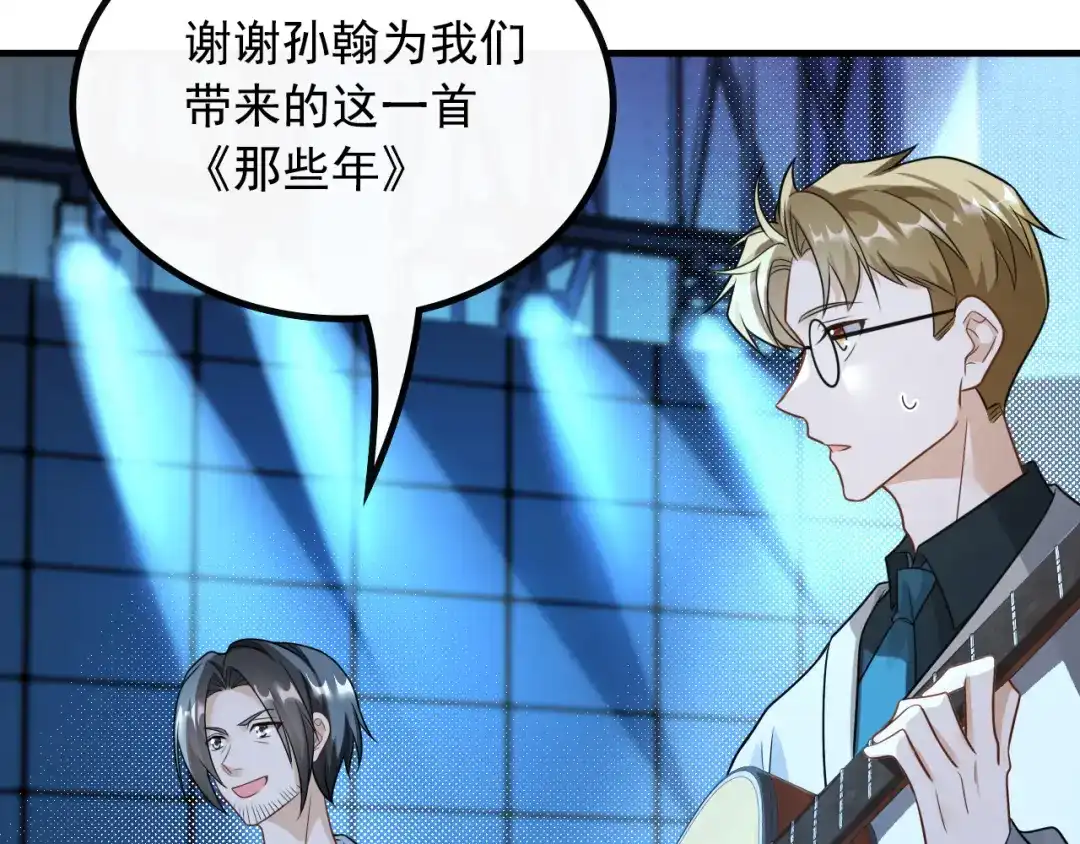 《重生：我才是娱乐天王》深藏功与名 第44页