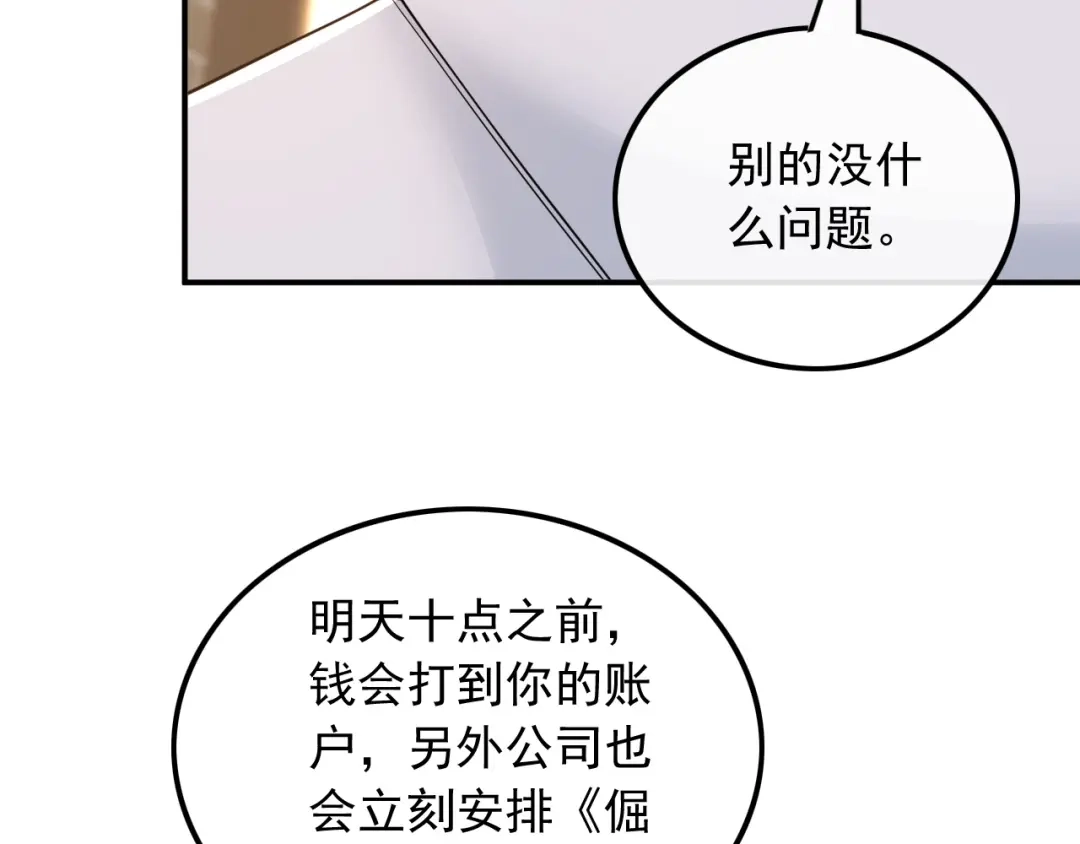 《重生：我才是娱乐天王》新目标，曲皇之路的起点 第78页