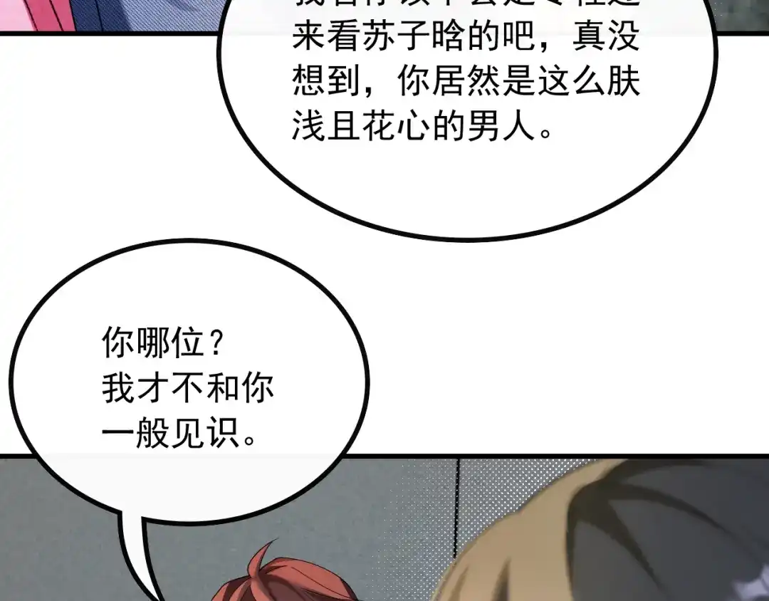 《重生：我才是娱乐天王》愚不可及 第38页