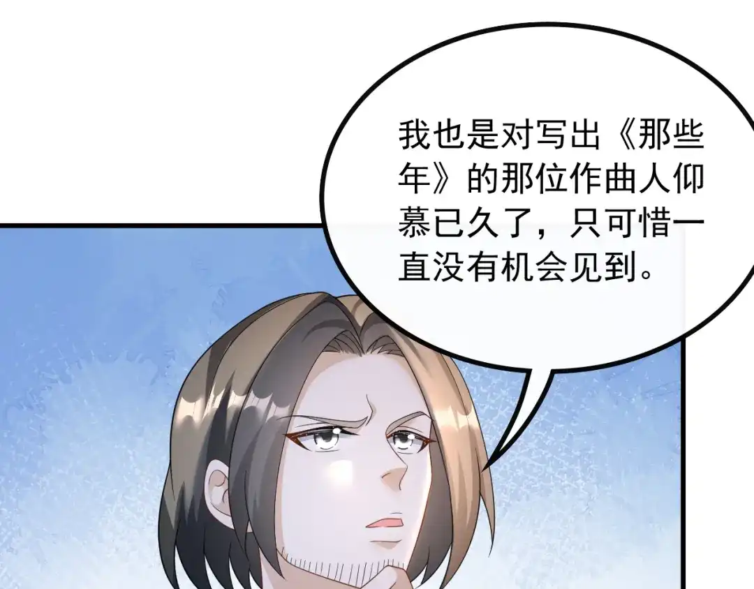 《重生：我才是娱乐天王》愚不可及 第30页