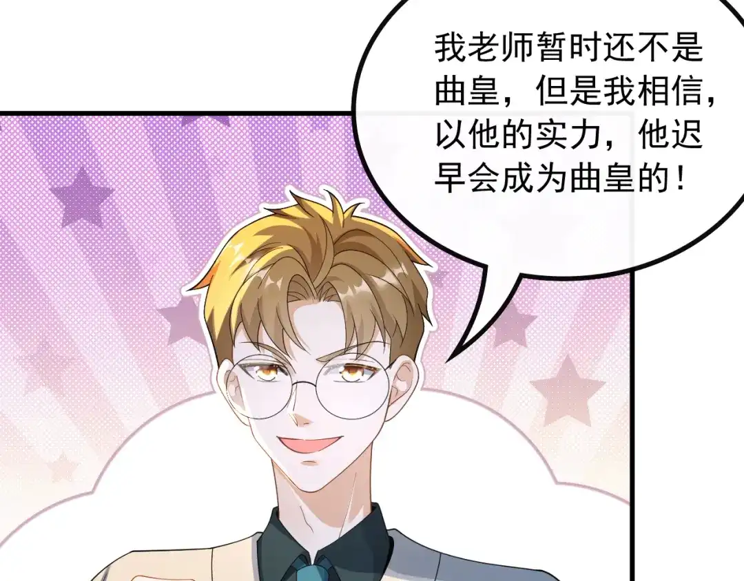 《重生：我才是娱乐天王》不一般的曲皇 第34页