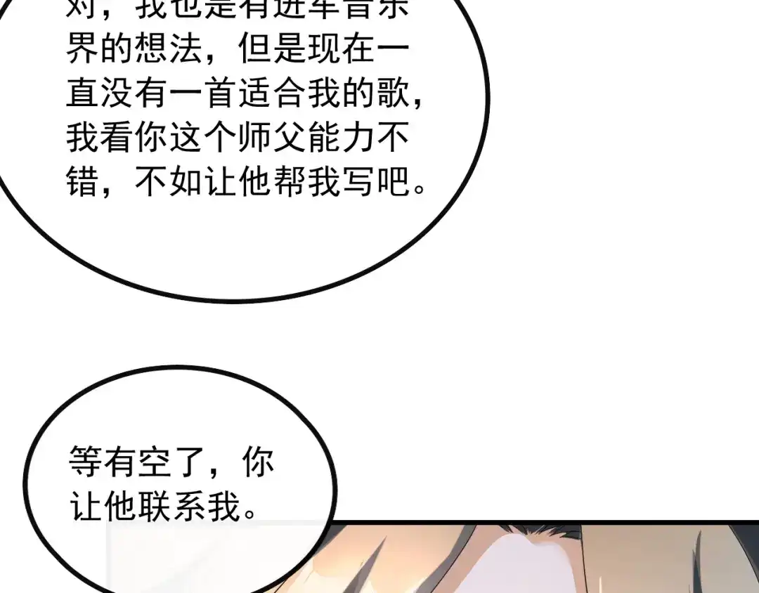 《重生：我才是娱乐天王》不一般的曲皇 第42页