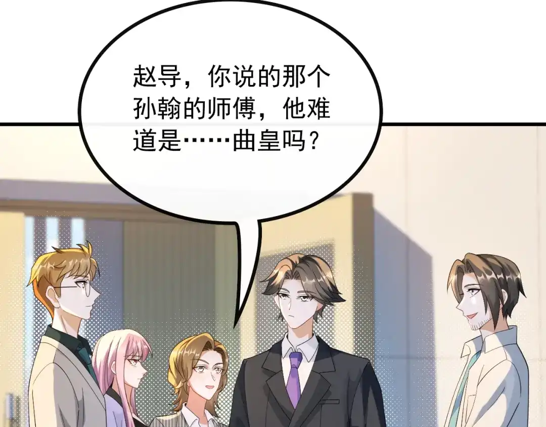 《重生：我才是娱乐天王》不一般的曲皇 第32页