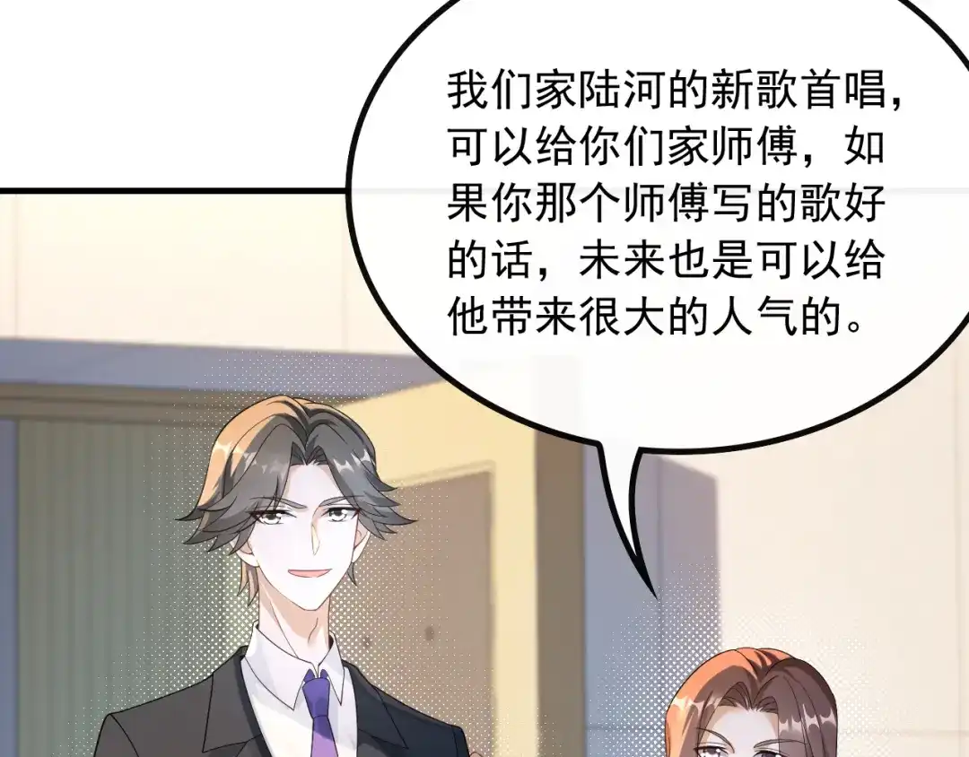 《重生：我才是娱乐天王》不一般的曲皇 第40页