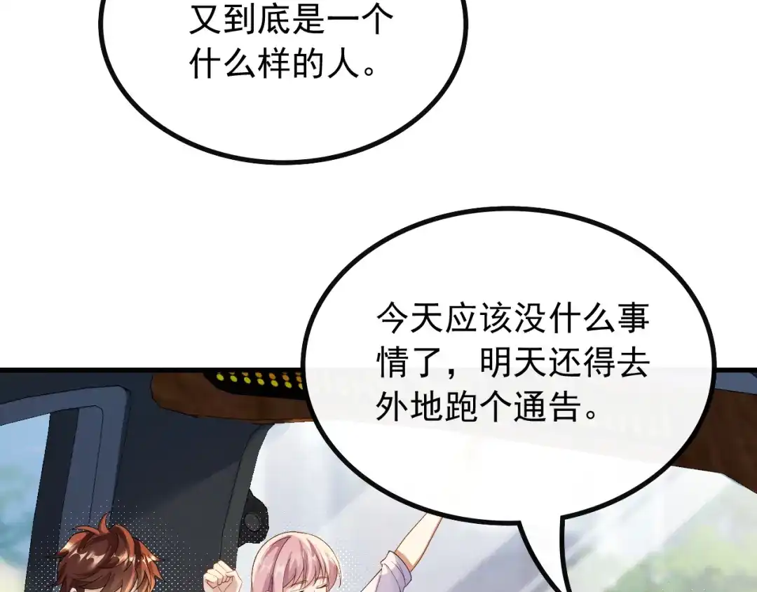 《重生：我才是娱乐天王》温馨时刻 第20页