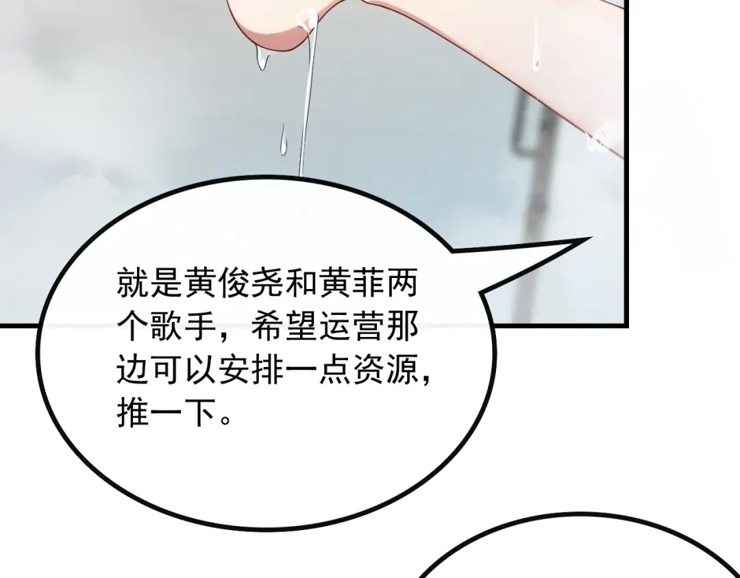 《重生：我才是娱乐天王》温馨时刻 第56页