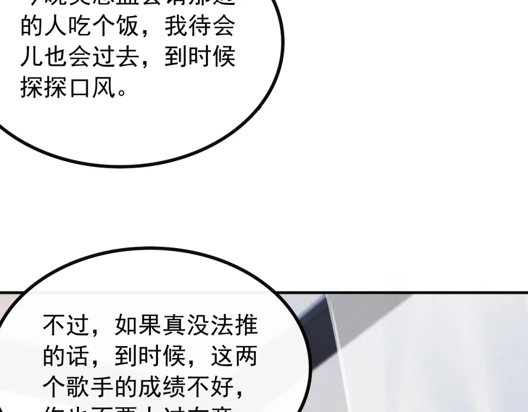 《重生：我才是娱乐天王》温馨时刻 第59页