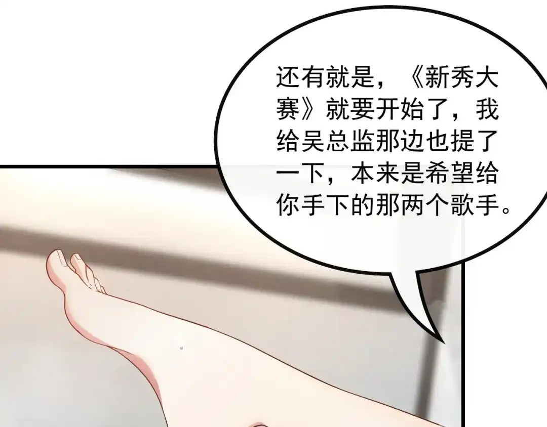 《重生：我才是娱乐天王》温馨时刻 第55页
