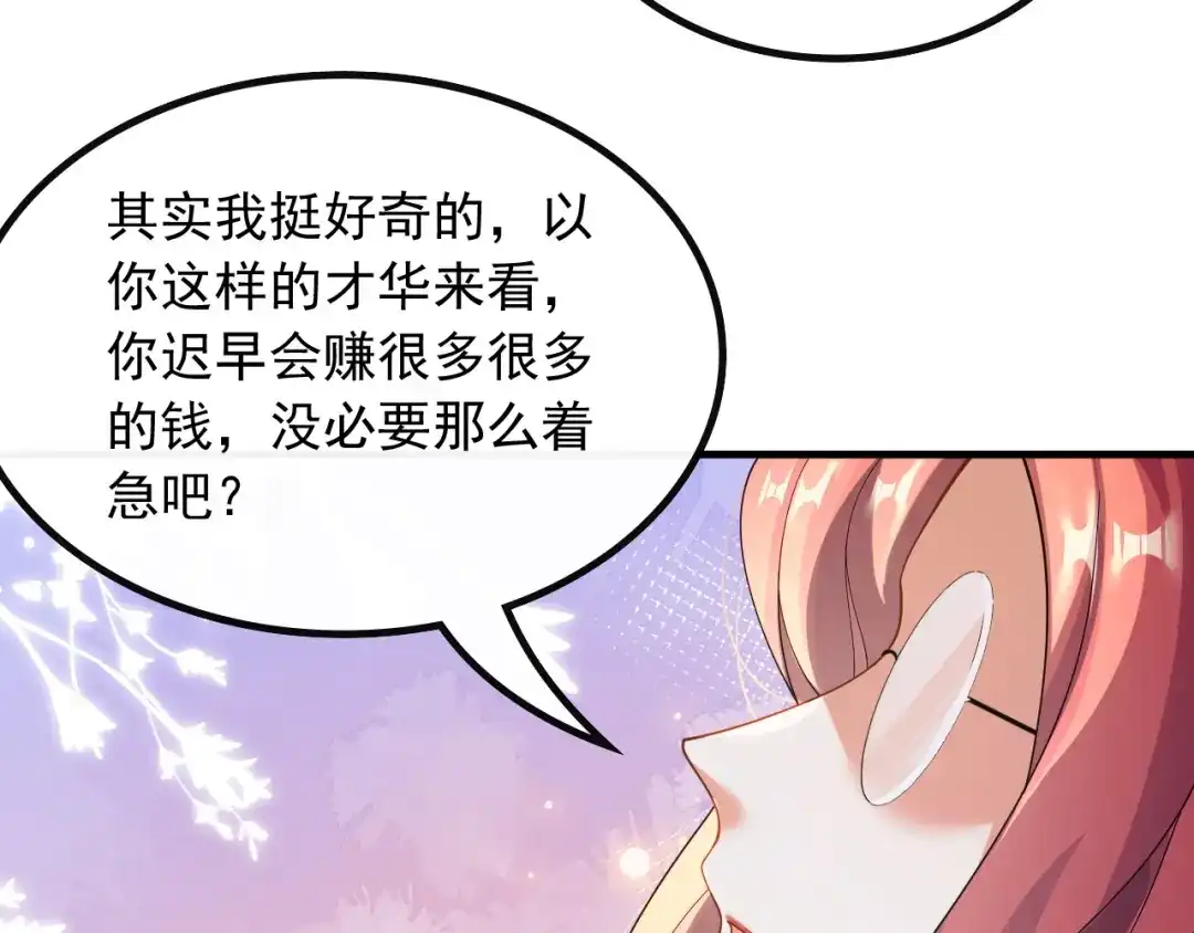 《重生：我才是娱乐天王》温馨时刻 第53页