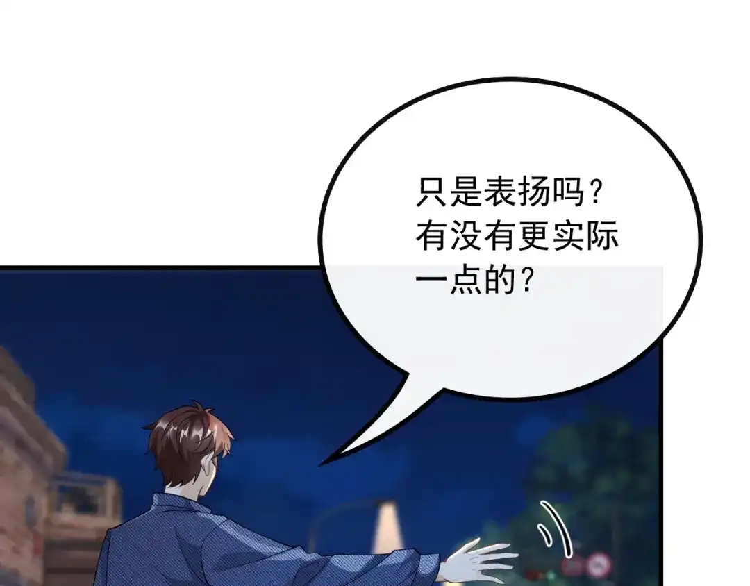 《重生：我才是娱乐天王》温馨时刻 第51页
