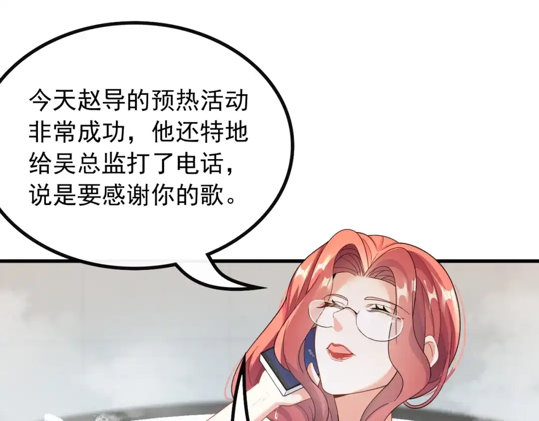 《重生：我才是娱乐天王》温馨时刻 第49页