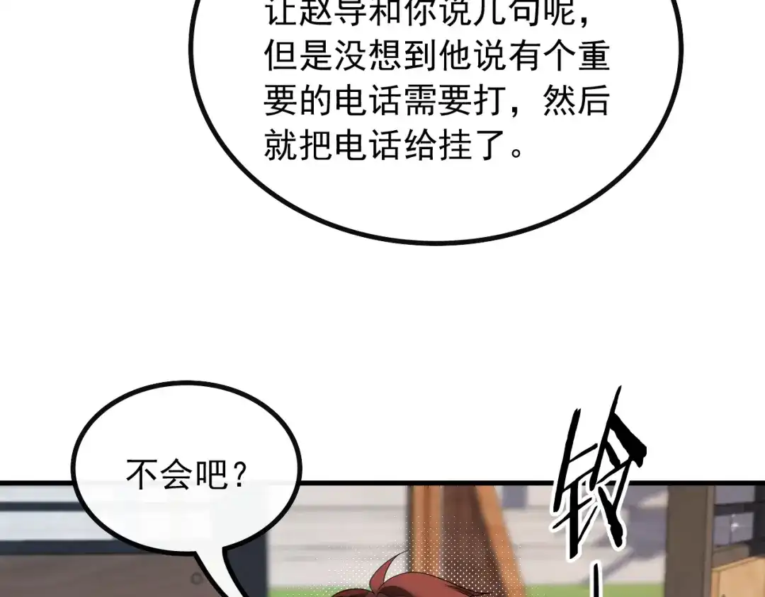《重生：我才是娱乐天王》导演来电 第62页