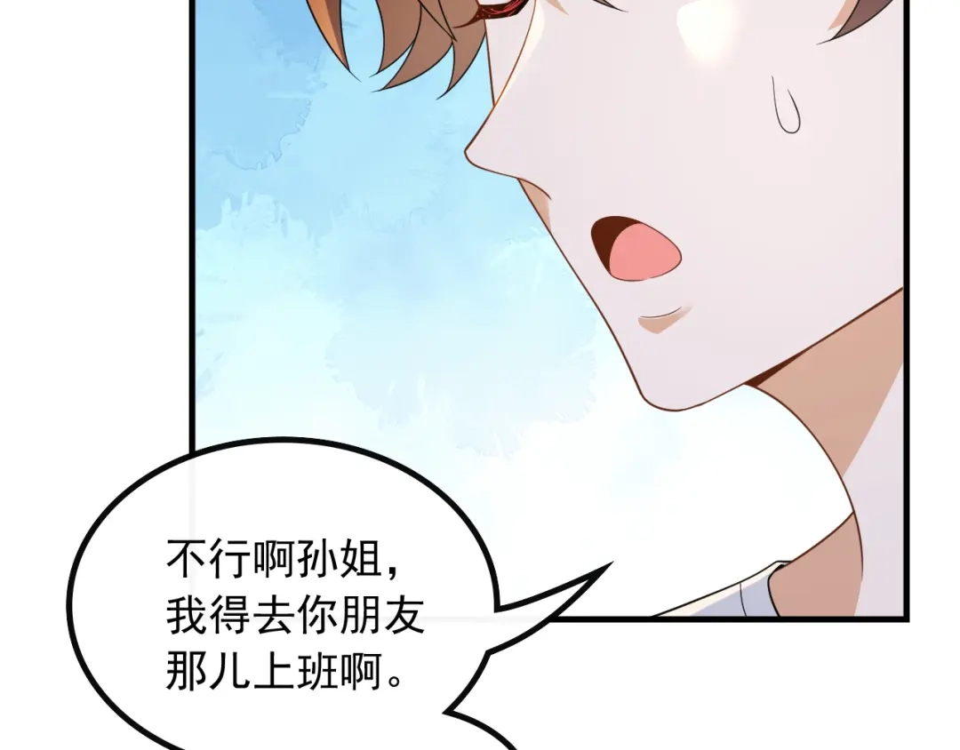 《重生：我才是娱乐天王》导演来电 第32页