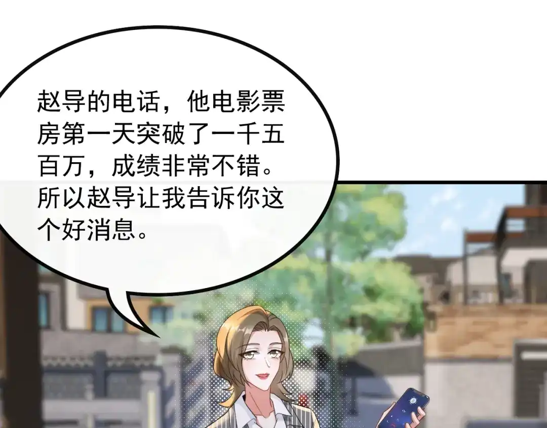 《重生：我才是娱乐天王》导演来电 第60页