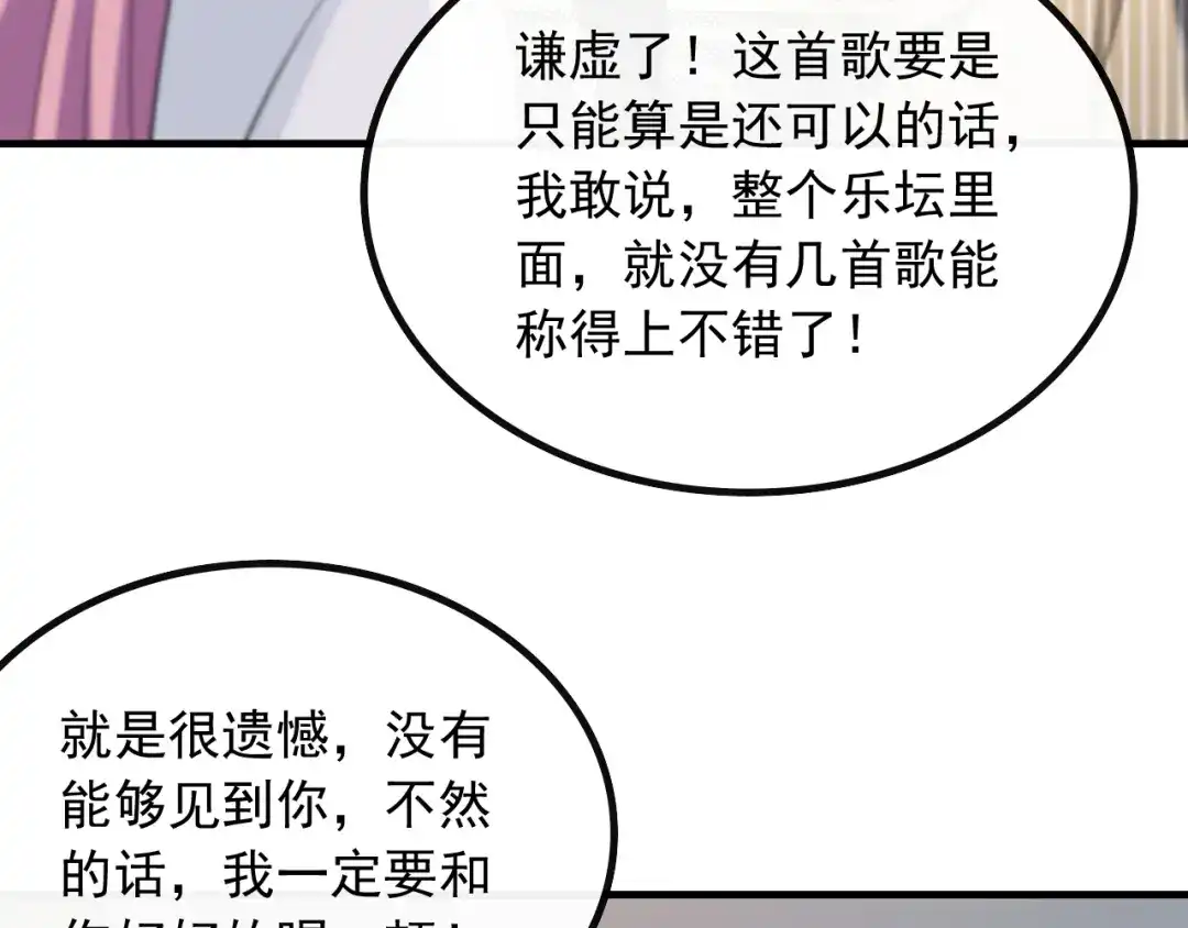 《重生：我才是娱乐天王》有能量的歌，有能量的人 第14页