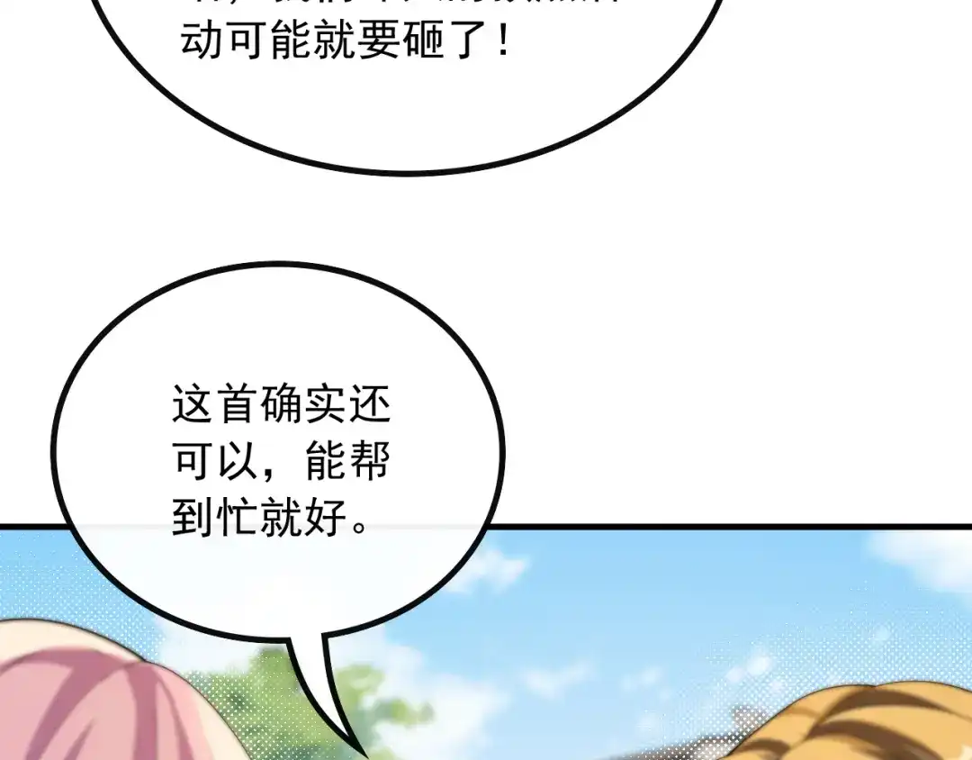 《重生：我才是娱乐天王》有能量的歌，有能量的人 第12页