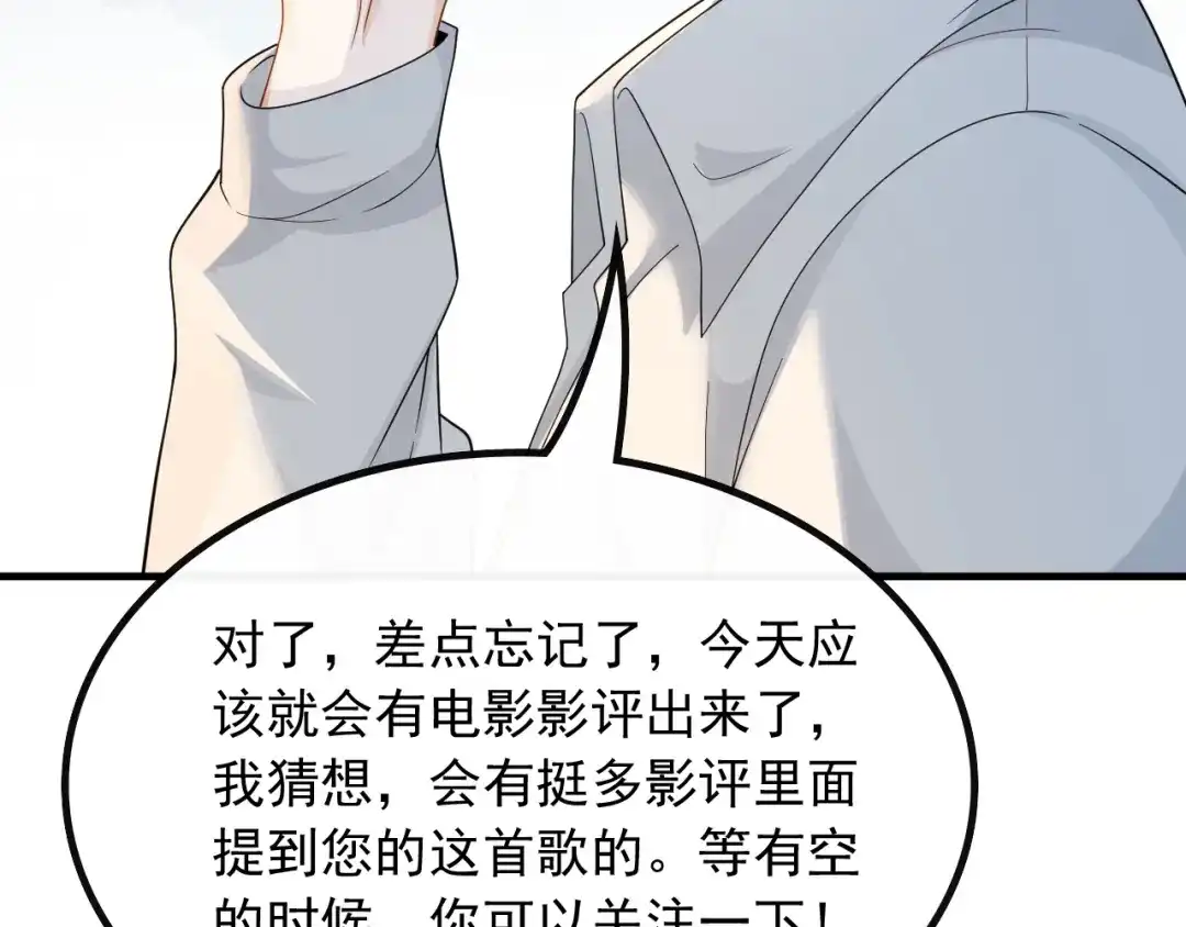 《重生：我才是娱乐天王》有能量的歌，有能量的人 第20页
